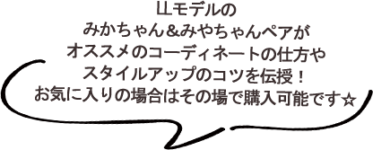 試着＆ランチ会レポート
