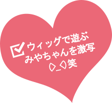 試着＆ランチ会レポート