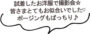 試着＆ランチ会レポート