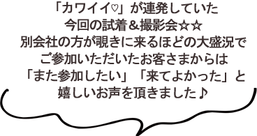 試着＆ランチ会レポート