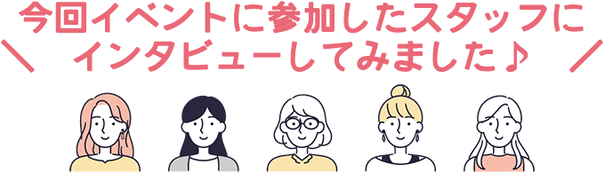 試着＆ランチ会レポート