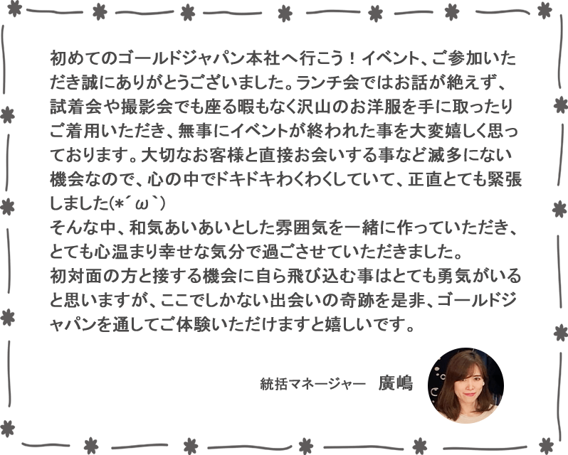 試着＆ランチ会レポート