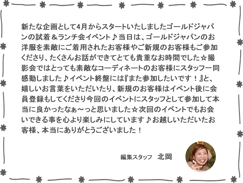 試着＆ランチ会レポート