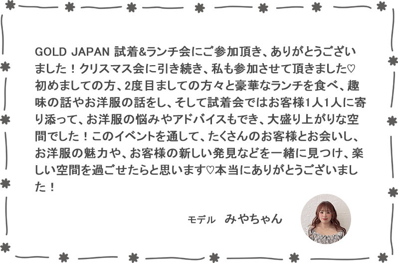 試着＆ランチ会レポート