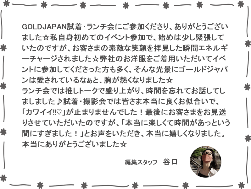 試着＆ランチ会レポート