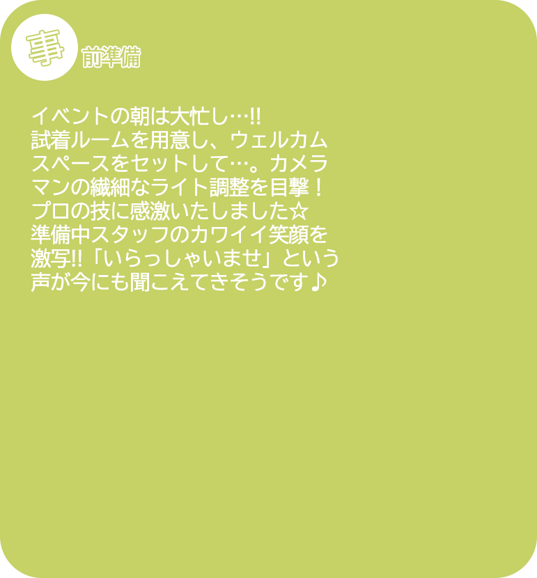 試着＆ランチ会レポート