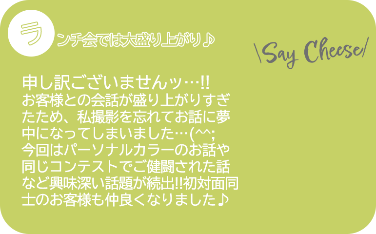 試着＆ランチ会レポート