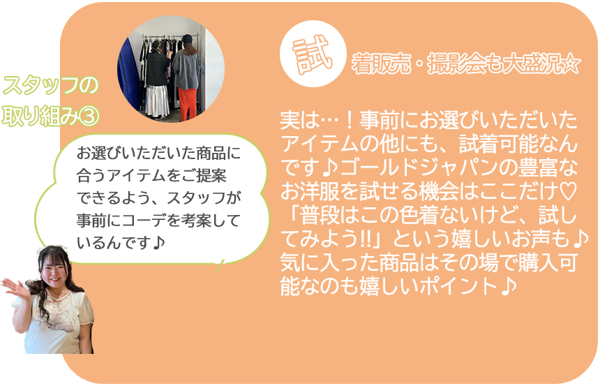 試着＆ランチ会レポート