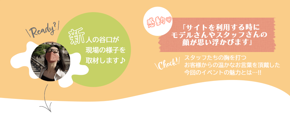 試着＆ランチ会レポート