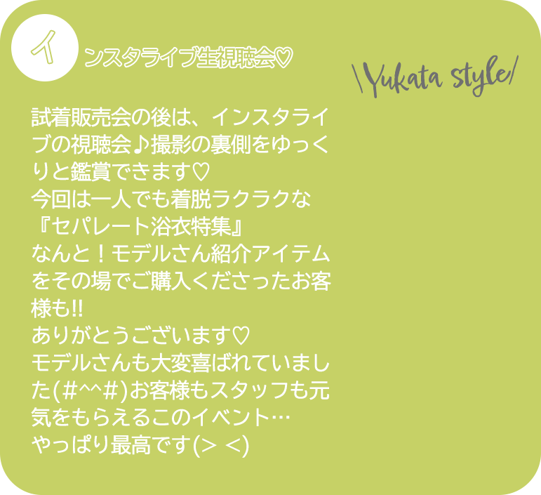 試着＆ランチ会レポート