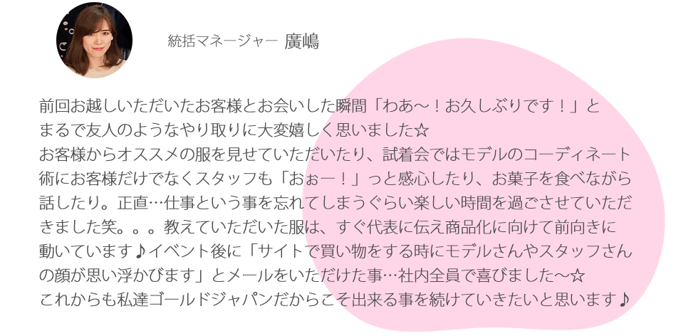 試着＆ランチ会レポート