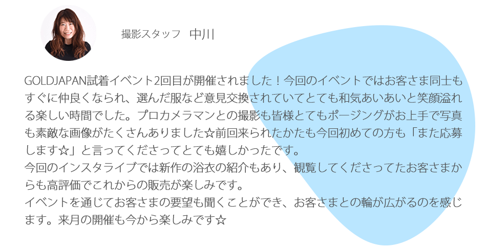 試着＆ランチ会レポート