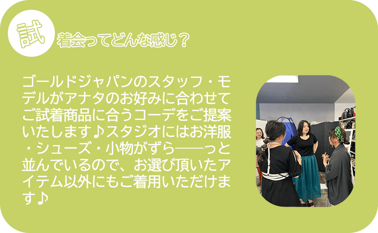 試着＆ランチ会レポート