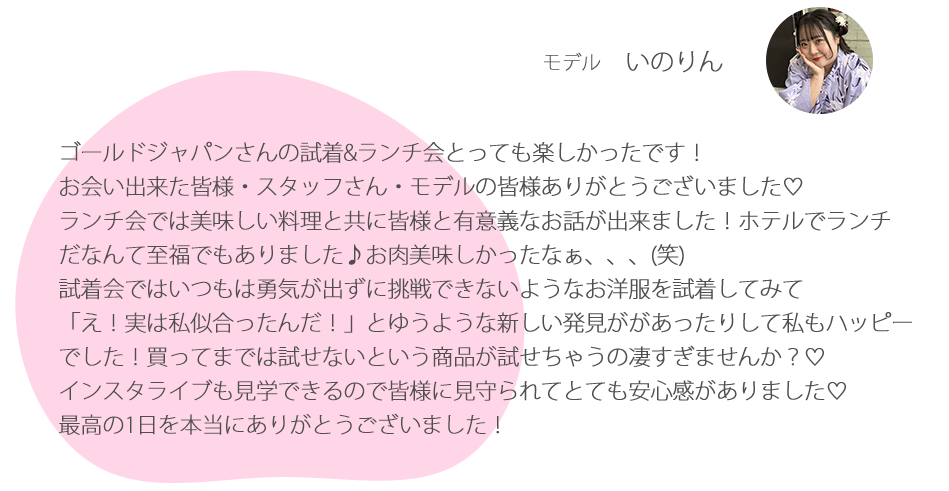 試着＆ランチ会レポート