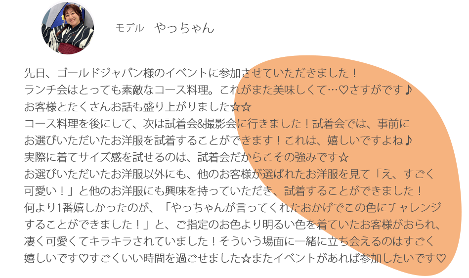 試着＆ランチ会レポート