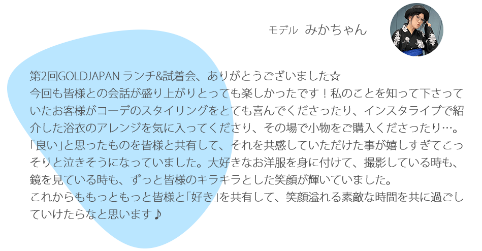 試着＆ランチ会レポート