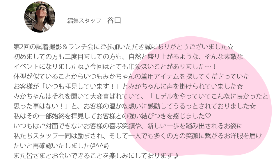 試着＆ランチ会レポート