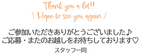 試着＆ランチ会レポート