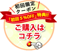 ご購入はこちら