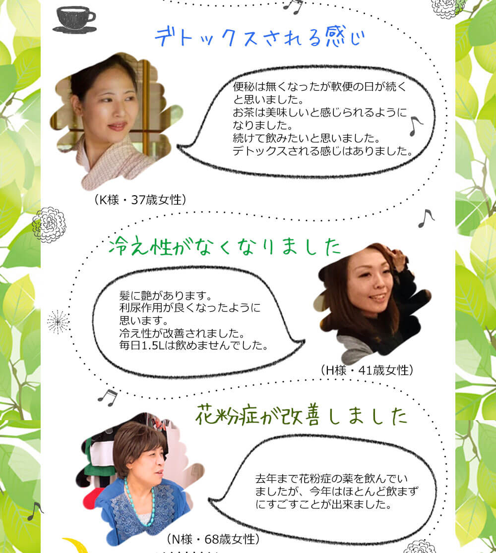 月桃茶を体験頂いたお客様の声2