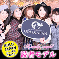 GOLDJAPANクラブ特集