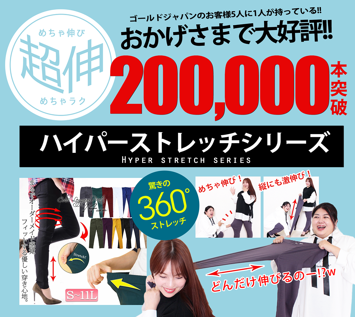 スーパーストレッチシリーズ