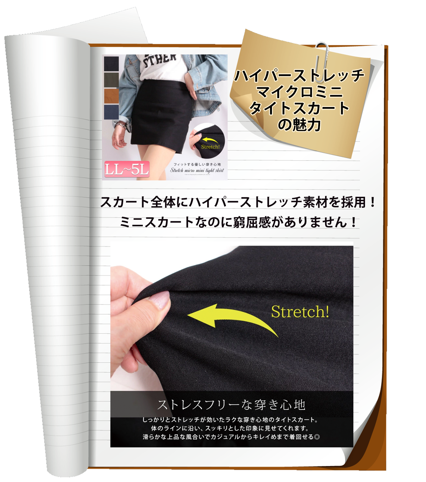 ハイパーストレッチマイクロミニタイトスカートについての説明