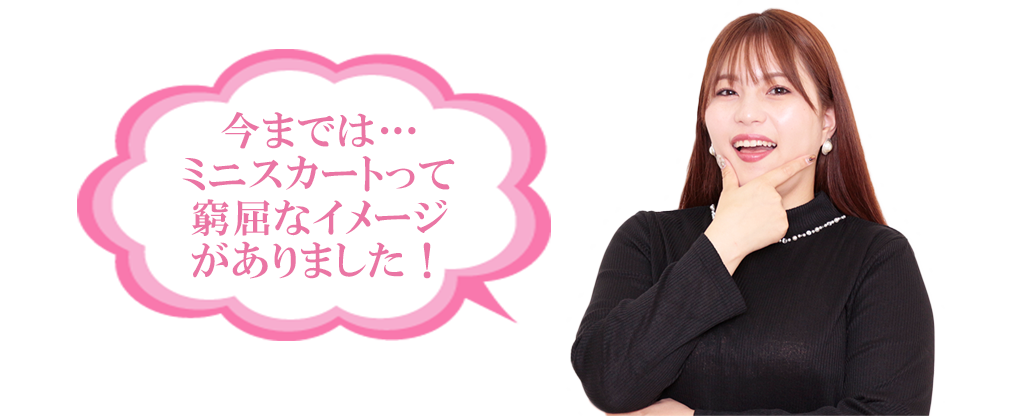 タイトスカートの着用イメージ