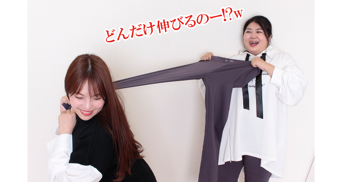 ストレッチパンツを引っ張る画像