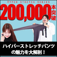大きいサイズ レディース ハイパーストレッチ特集