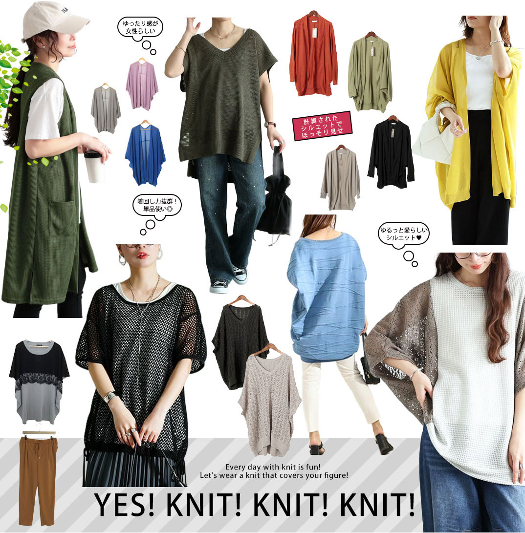 大きいサイズのニットアイテム