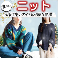 大きいサイズ レディース ニット特集