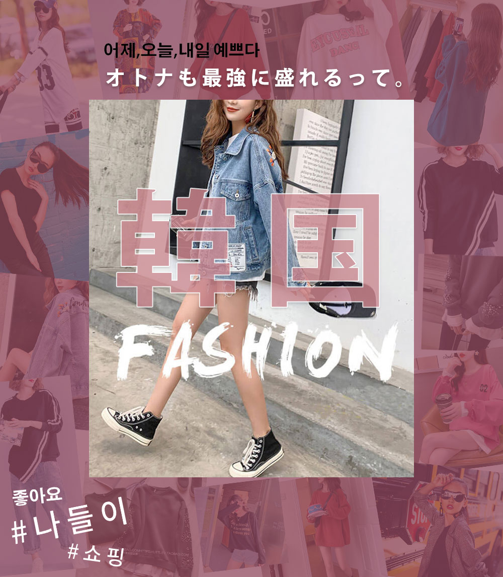 韓国系ファッション特集