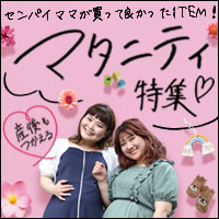 大きいサイズ マタニティウェア特集
