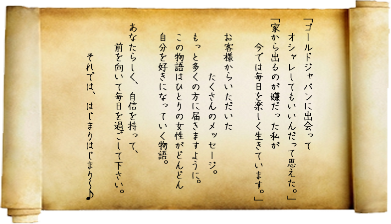 物語のストーリーについて