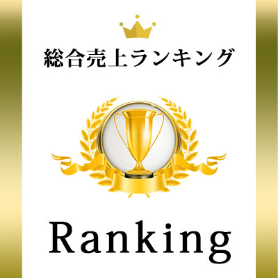 大きいサイズの売れ筋ランキング特集