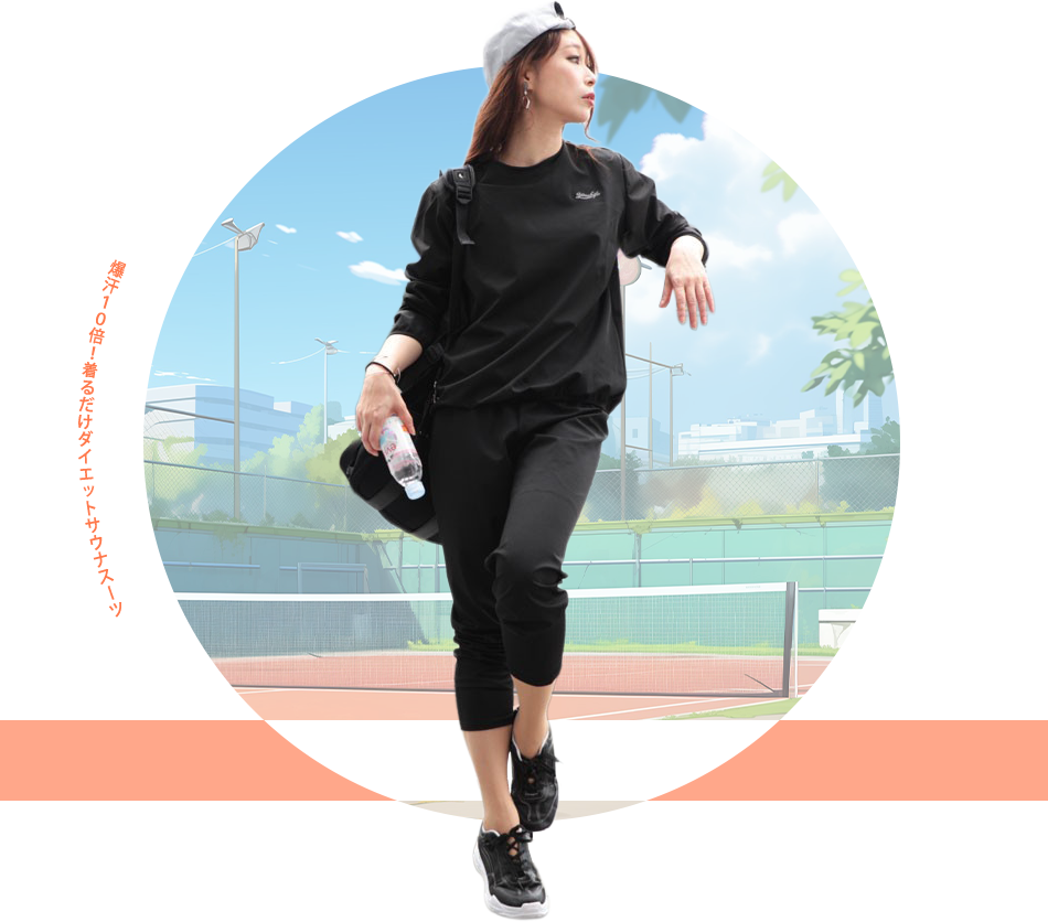 サウナスーツのモデル画像