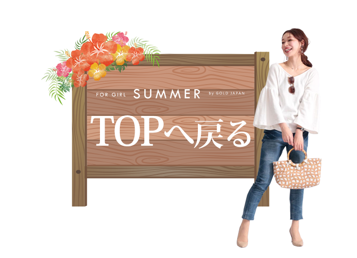 大きいサイズの夏服特集ページトップへ