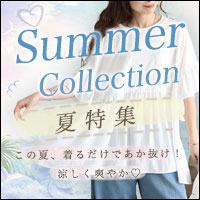 大きいサイズの夏服・夏コーデ特集