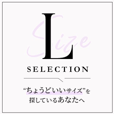 Lサイズ特集｜体型カバーも叶う！ゆったり着痩せコーデ集