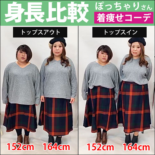 【身長比較で着痩せ&着比べ】10/31配信！