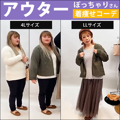 【LLサイズ－4Lサイズでアウター特集】11/7配信！