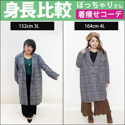 【身長比較で着痩せ&着比べ】11/14配信！