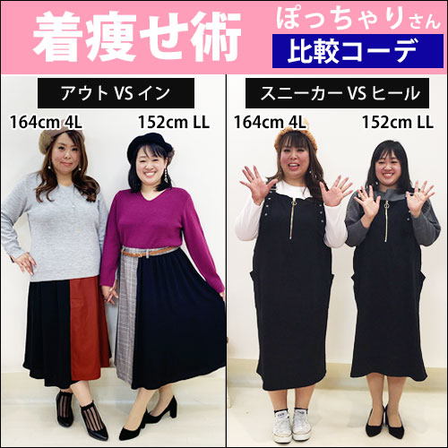 164cm4Lと153cm LLサイズの着痩せ術】11/21配信！