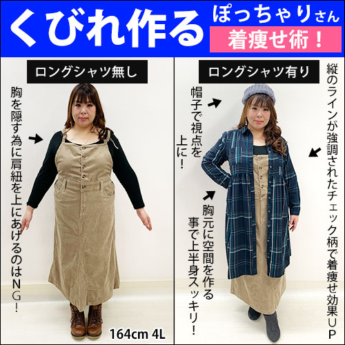 【くびれを作る！大人のサロペットコーデ】11/28配信！