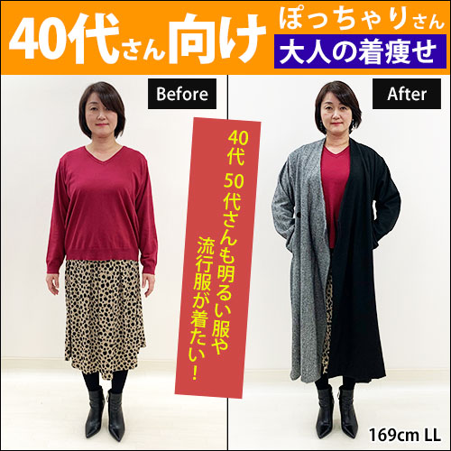 【40代50代さん向け着痩せコーデ！】12/5配信！