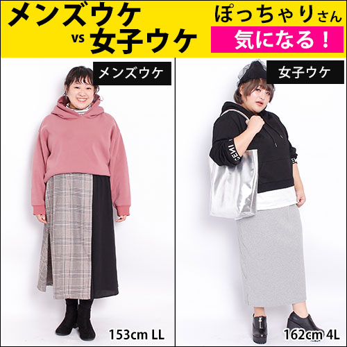 【メンズ受けvs女子ウケ着痩せコーデ！】12/26配信