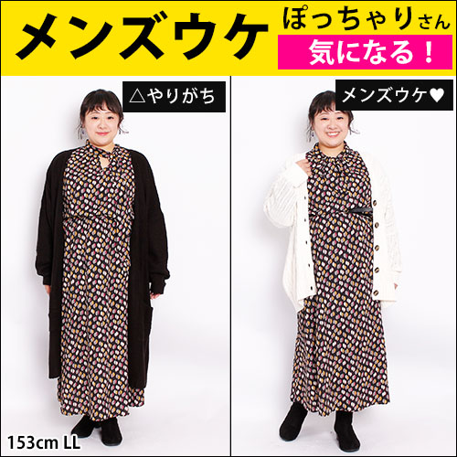 【メンズ受けvs女子ウケ着痩せコーデ！】12/26配信