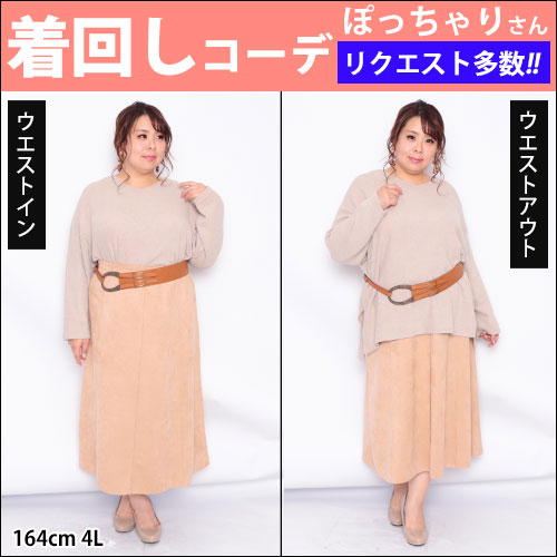 【リクエスト多数☆太いベルトを使ったコーデ】1/16配信