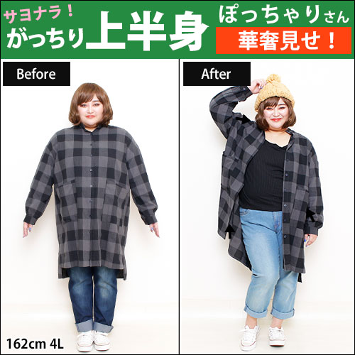 【がっちり上半身にサヨナラ！華奢見せ着回しコーデ】1/16配信